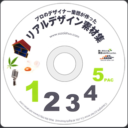 リアルデザイン素材集 vol.1-vol.5 パック