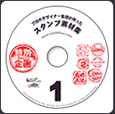 スタンプ素材集1