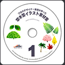 草木葉イラスト素材集1