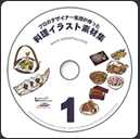 料理イラスト素材集1
