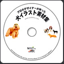 犬イラスト素材集