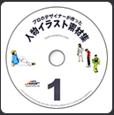 人物イラスト素材集1