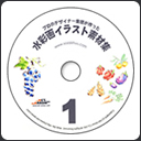 水彩画イラスト素材集1