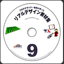 リアルデザイン素材集9