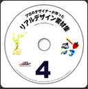リアルデザイン素材集4