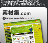 素材集ドットコム
