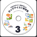 ポップアイコン素材集3
