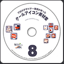 クールアイコン素材集8