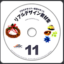リアルデザイン素材集11