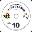 リアルデザイン素材集10