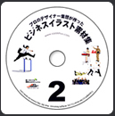 ビジネスイラスト素材集2