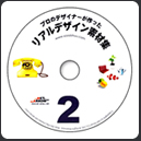 リアルデザイン素材集2