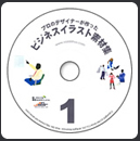 ビジネスイラスト素材集1