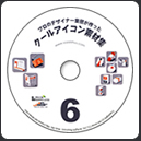 クールアイコン素材集6