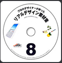 リアルデザイン素材集8