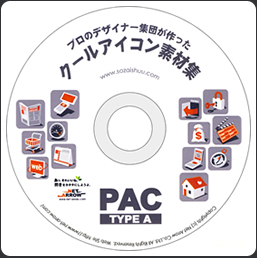 クールアイコン素材集パックTYPEA