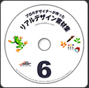 リアルデザイン素材集6