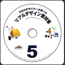 リアルデザイン素材集5