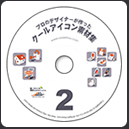 クールアイコン素材集2