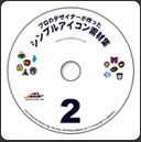 シンプルアイコン素材集2