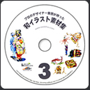 和イラスト素材集3