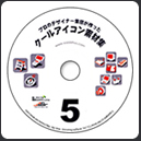 クールアイコン素材集5