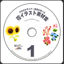 花イラスト素材集1
