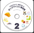 ポップアイコン素材集2