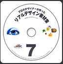 リアルデザイン素材集7