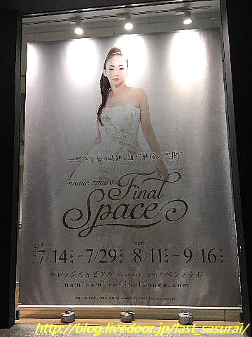 お出かけ】9/16 安室奈美恵引退！ / 世界のビール博物館 大阪市北区