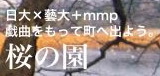 banner_sakuranosono