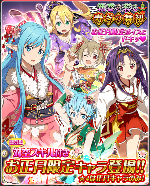 お正月 キャラガチャ 寿ぎの舞初