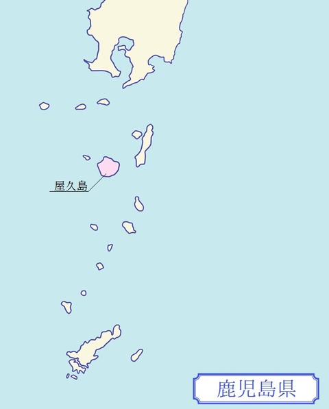 屋久島