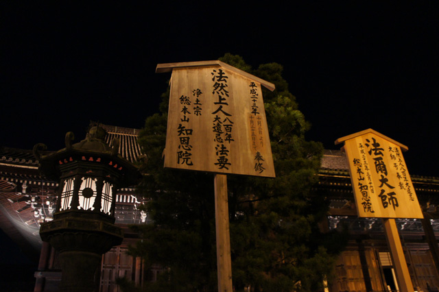 知恩院