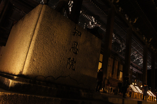知恩院