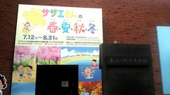 長谷川町子美術館_加藤ブログ