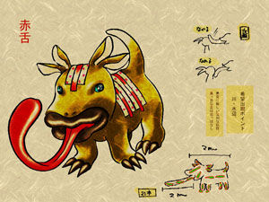 I 赤舌