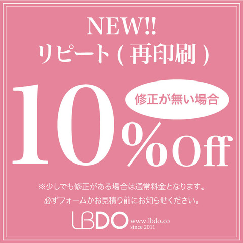 リピート10%