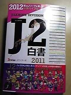 J2白書