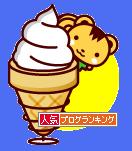 ソフトクリーム