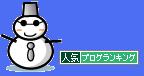 雪だるま6