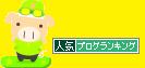 スノボー豚