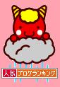 赤鬼1