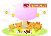 ライオン猫花見