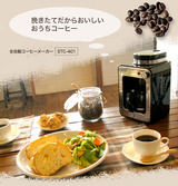 シロカ全自動コーヒーメーカー