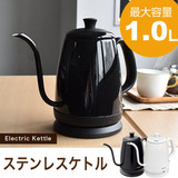 電気ケトル