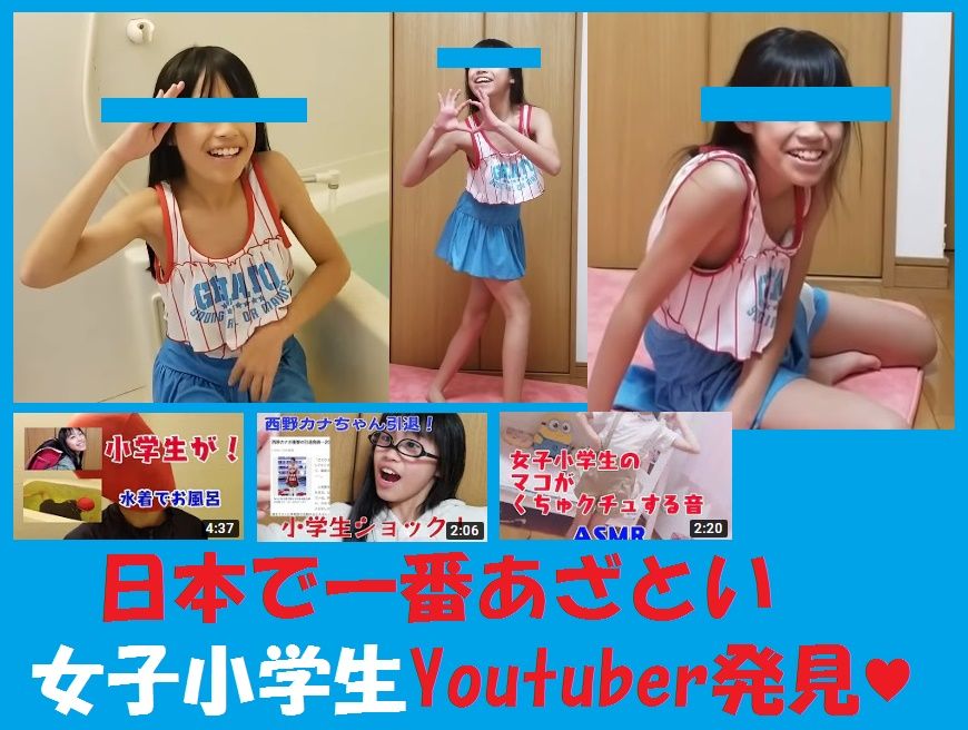 日本一の女子小学生youtuber