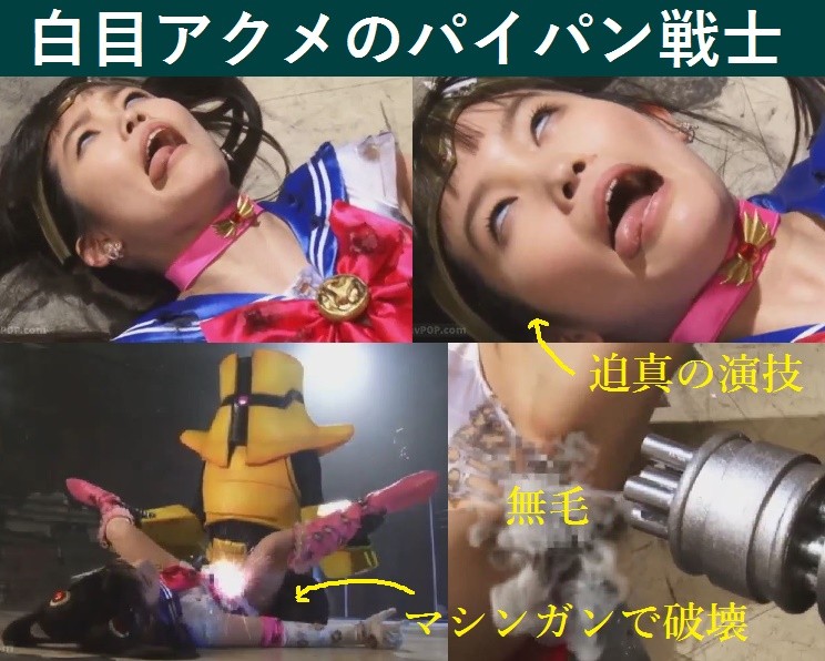 春日野結衣　特撮