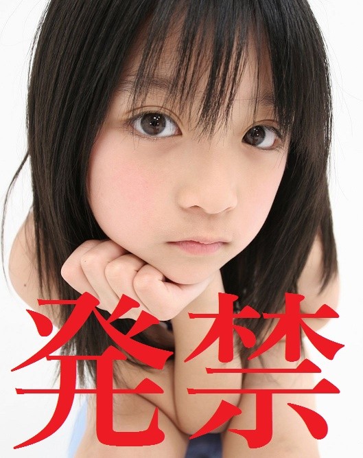 ジュニアアイドル発禁