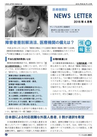 医療ニュースレター
